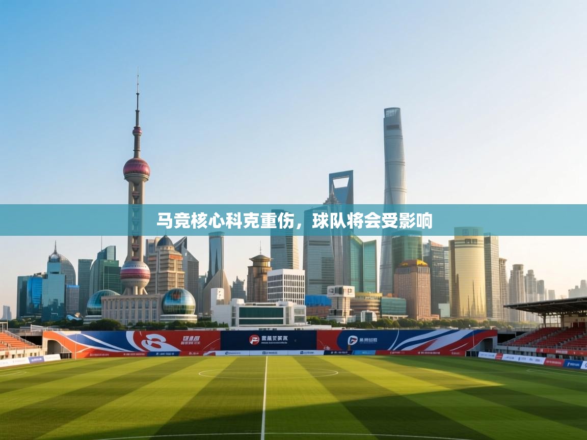 问鼎娱乐app官网-马竞核心科克重伤，球队将会受影响  第2张