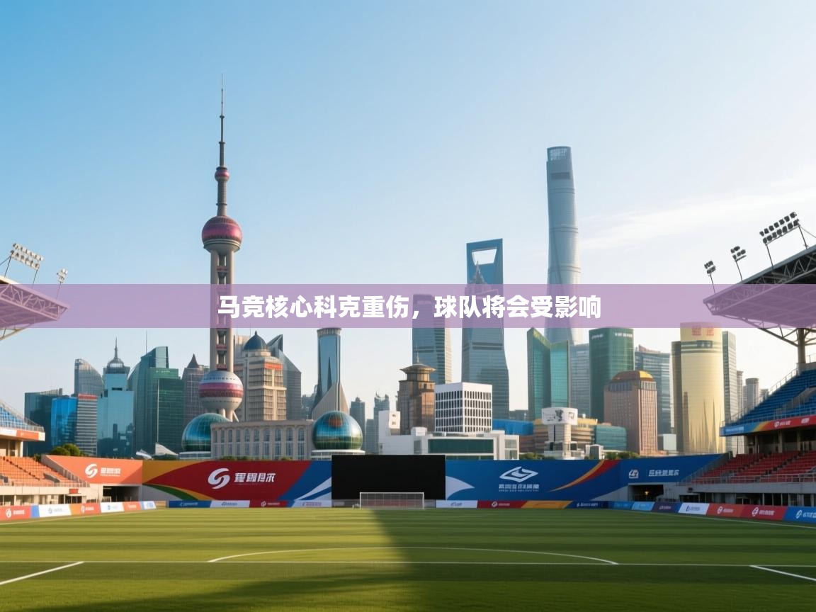 问鼎娱乐app官网-马竞核心科克重伤，球队将会受影响  第3张