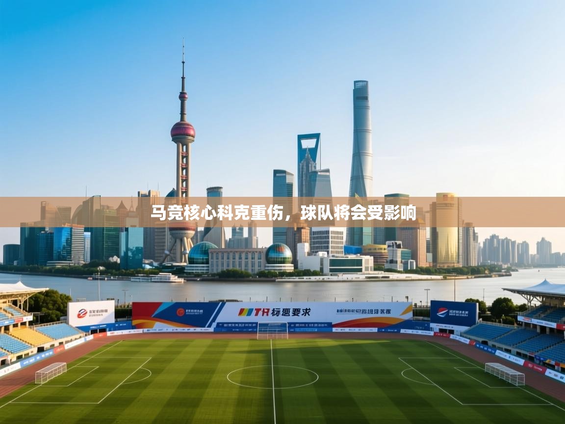 问鼎娱乐app官网-马竞核心科克重伤，球队将会受影响  第4张