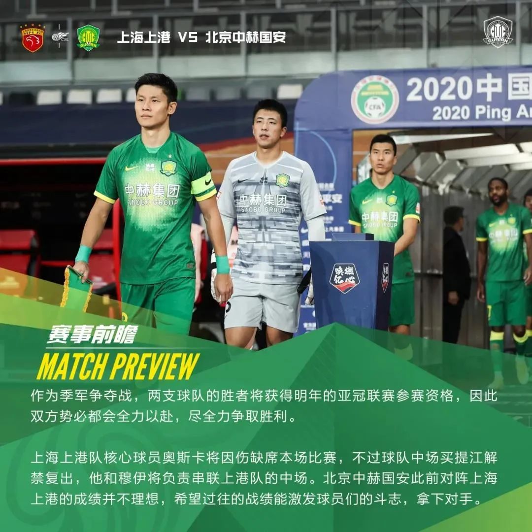 关于国安对阵泰达，必须全力以赴争取三分的信息