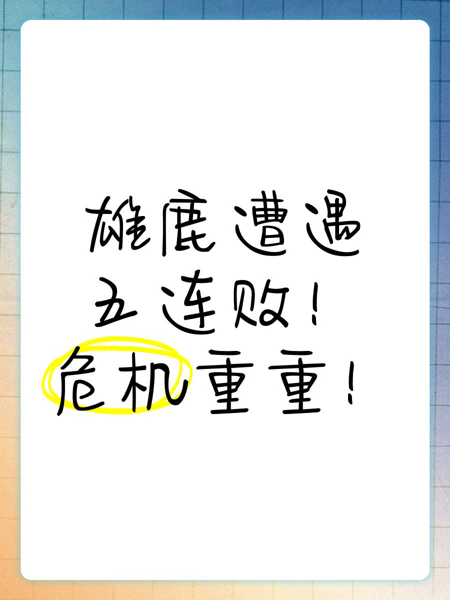 雄鹿继续无敌，奇才遭遇两连败