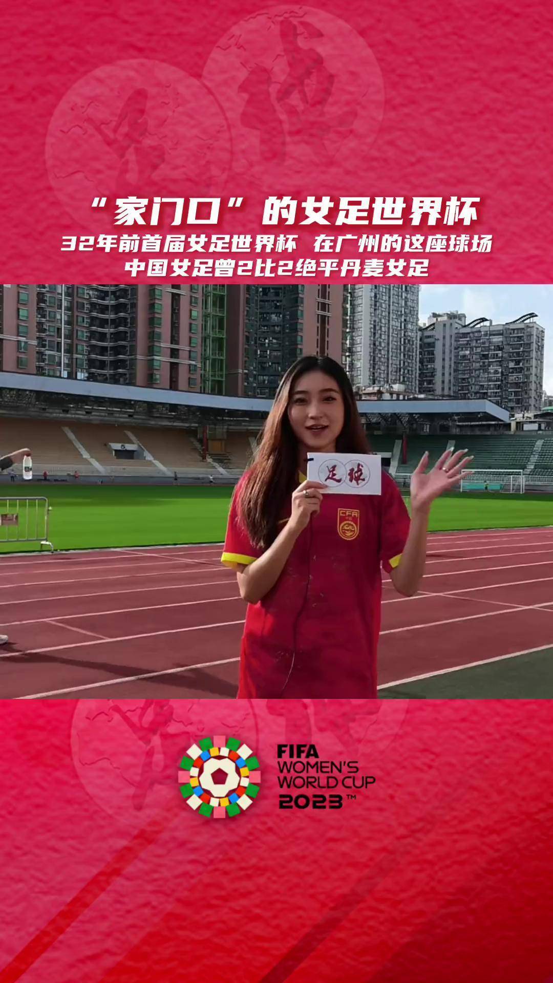 中国女足选手为国争光，实现华服梦想