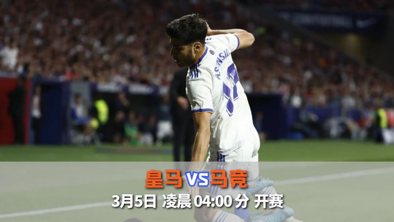 马竞欲战胜德比，实力对比成胜出关键